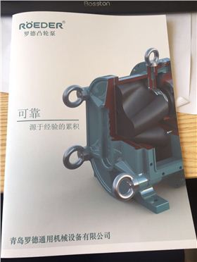 羅德污泥轉(zhuǎn)子泵展示圖冊 羅德污泥轉(zhuǎn)子泵展示圖冊