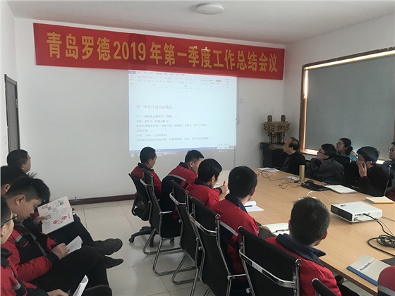 青島羅德一季度會議.jpg 青島羅德一季度會議.jpg