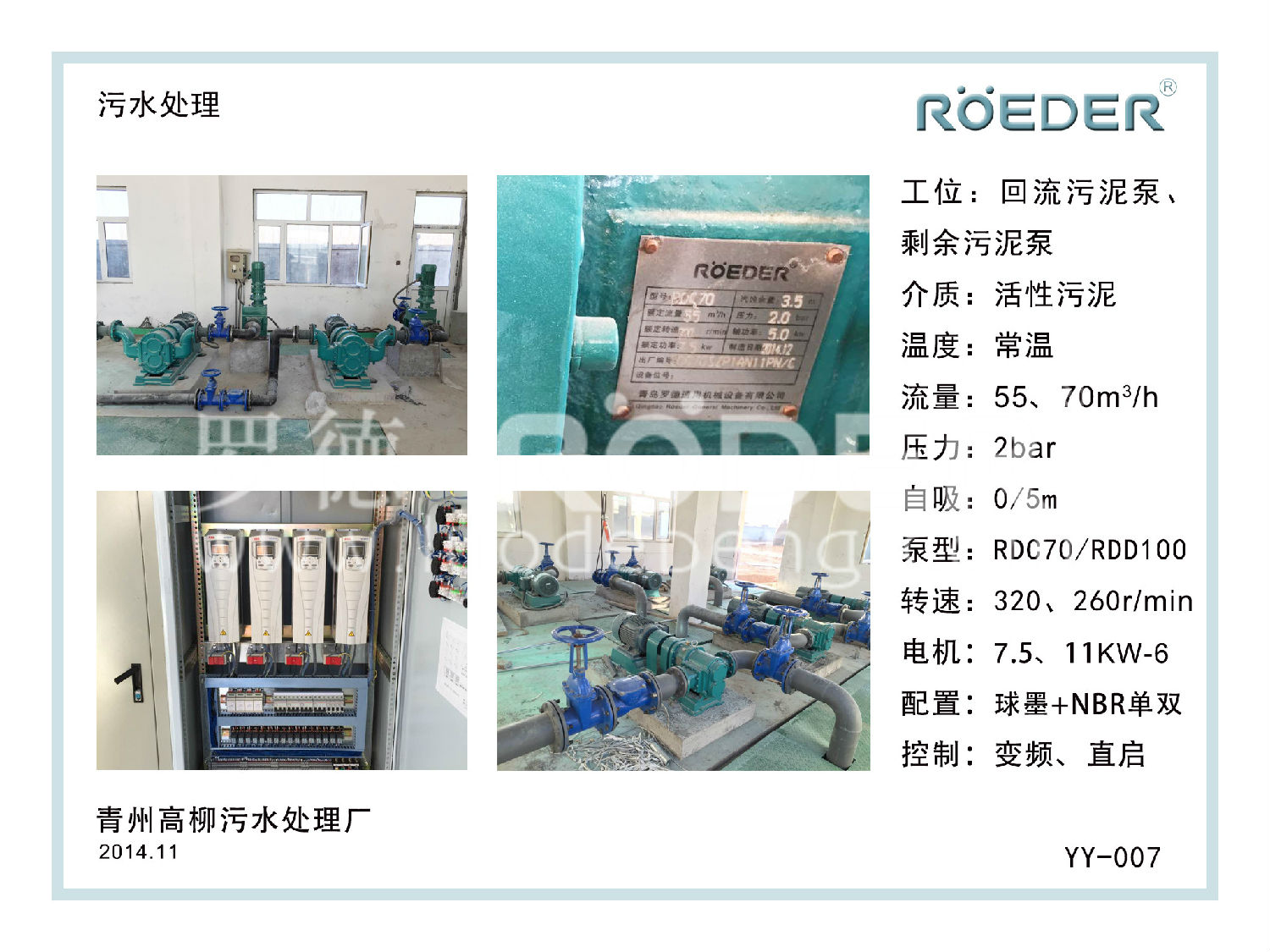 羅德轉(zhuǎn)子泵 羅德轉(zhuǎn)子泵