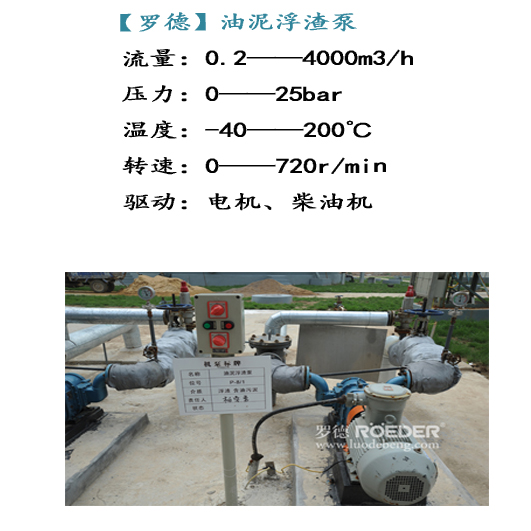 油泥浮渣泵產(chǎn)品詳情.jpg 油泥浮渣泵產(chǎn)品詳情.jpg