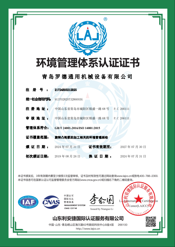 環(huán)境管理體系認(rèn)證證書